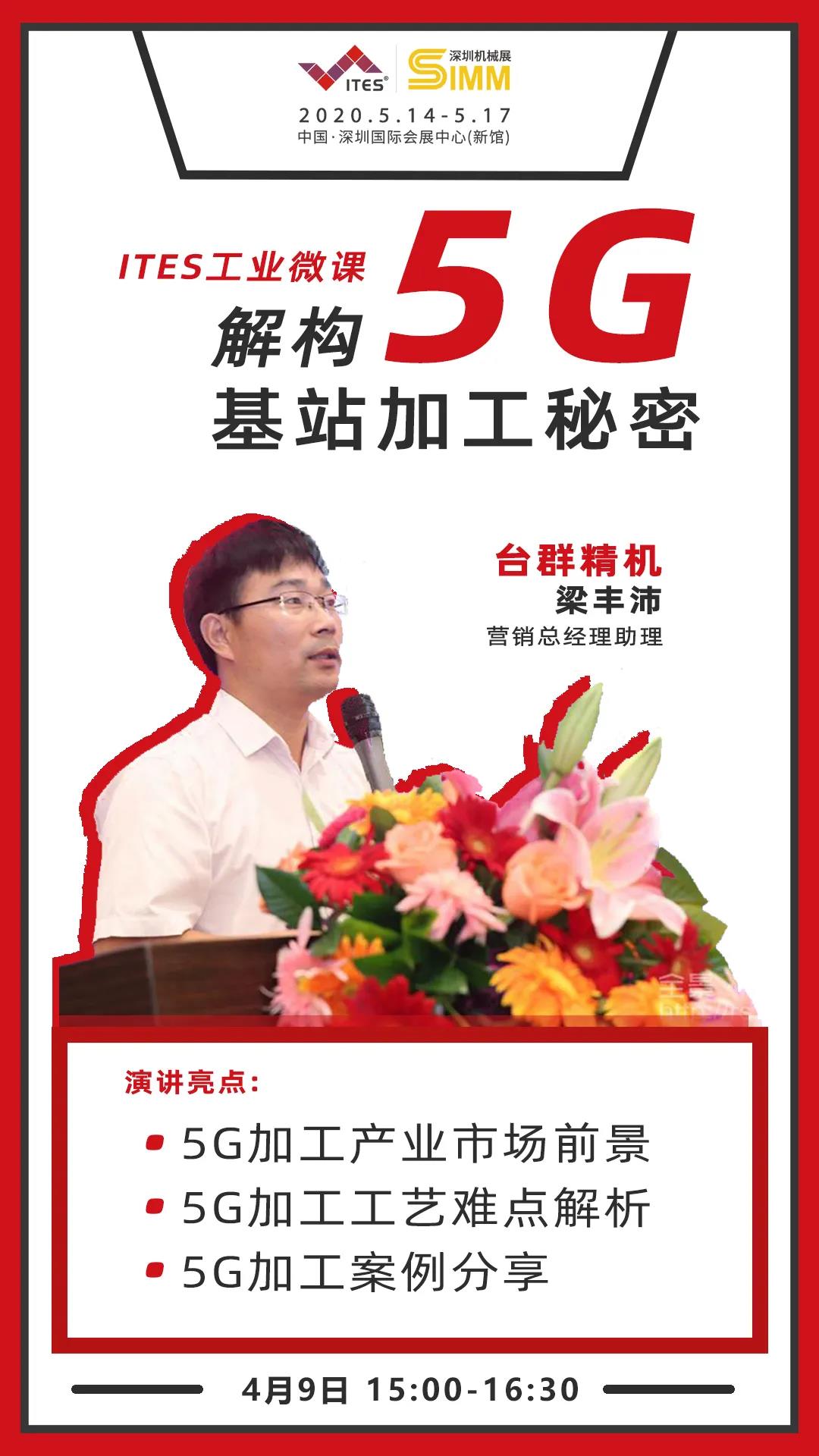 ������ʱ���� 5G�ӹ�