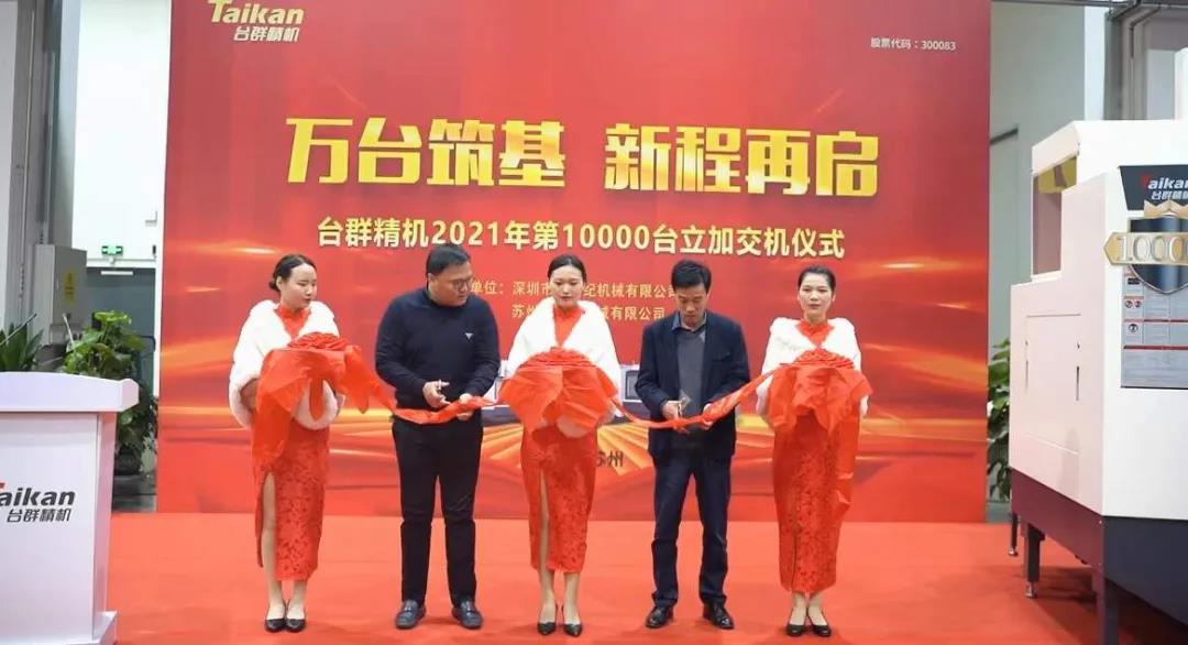 ������ʱ����2021���10000̨���ӽ���