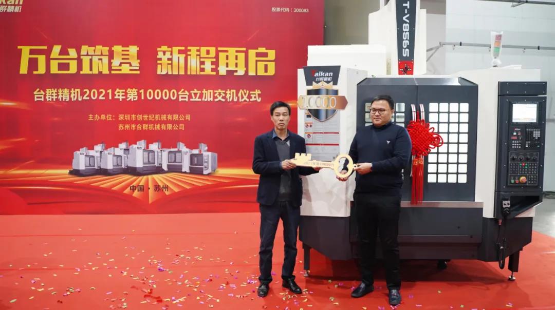 ������ʱ����2021���10000̨���ӽ���