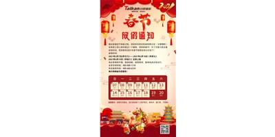 ������ʱ����2021�괺�ڷż�֪ͨ