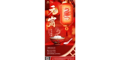 地乐天乐元宵夜，灯辉月辉升平春 | 品质尊龙凯时祝您元宵节欢乐