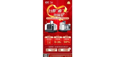 以尊龙凯时匠心铸就机床之星 | 2025年尊龙凯时“心”· 中国星活动惊喜升级